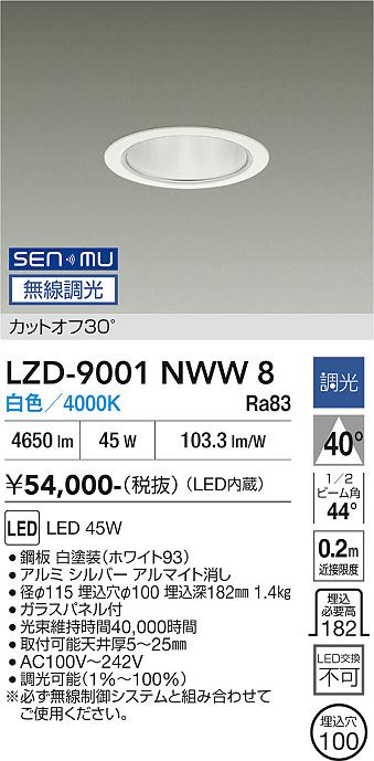 画像1: 大光電機(DAIKO) LZD-9001NWW8 ダウンライト 埋込穴φ100 無線 調光(調光器別売) 白色 LED ホワイト (1)