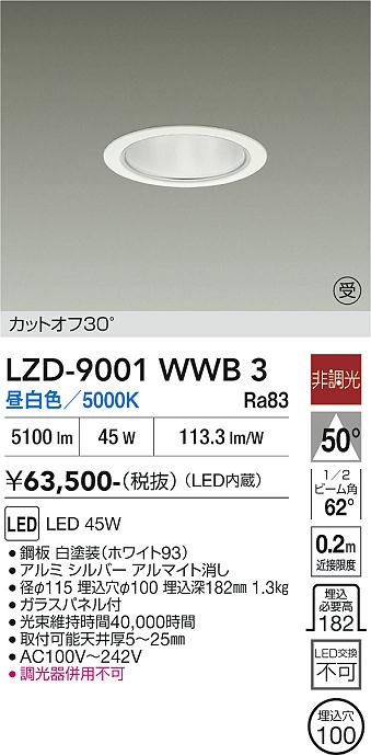 画像1: 大光電機(DAIKO) LZD-9001WWB3 ダウンライト 埋込穴φ100 非調光 昼白色 LED ホワイト 受注生産品[§] (1)