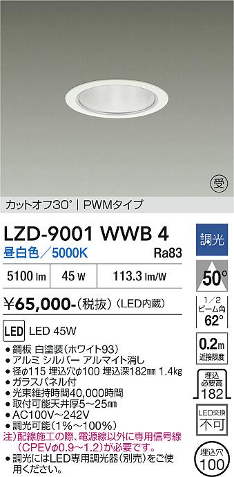 画像1: 大光電機(DAIKO) LZD-9001WWB4 ダウンライト 埋込穴φ100 調光(調光器別売) 昼白色 LED ホワイト 受注生産品[§] (1)