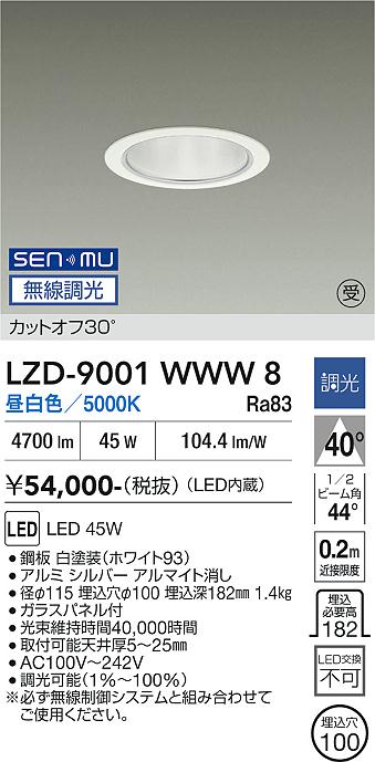 画像1: 大光電機(DAIKO) LZD-9001WWW8 ダウンライト 埋込穴φ100 無線 調光(調光器別売) 昼白色 LED ホワイト 受注生産品[§] (1)