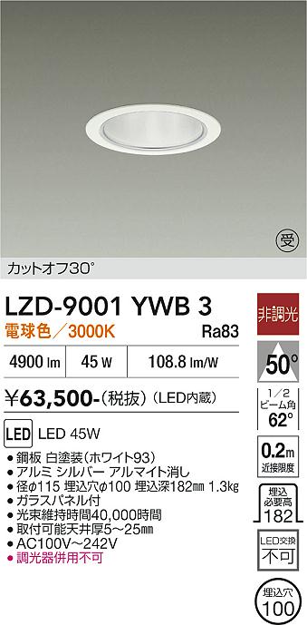 画像1: 大光電機(DAIKO) LZD-9001YWB3 ダウンライト 埋込穴φ100 非調光 電球色 LED ホワイト 受注生産品[§] (1)
