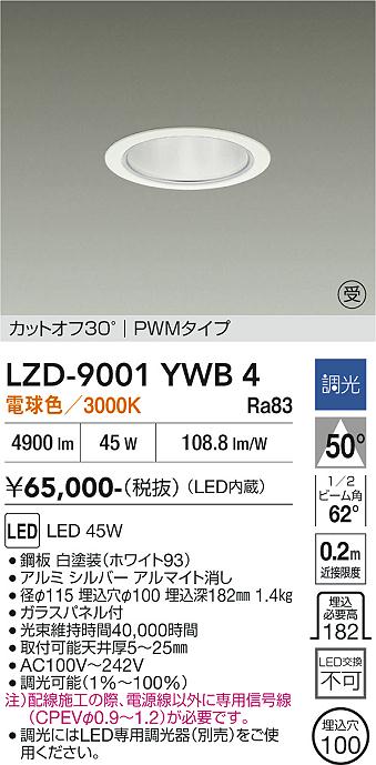 画像1: 大光電機(DAIKO) LZD-9001YWB4 ダウンライト 埋込穴φ100 調光(調光器別売) 電球色 LED ホワイト 受注生産品[§] (1)