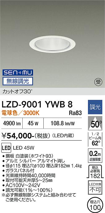 画像1: 大光電機(DAIKO) LZD-9001YWB8 ダウンライト 埋込穴φ100 無線 調光(調光器別売) 電球色 LED ホワイト 受注生産品[§] (1)