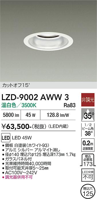 画像1: 大光電機(DAIKO) LZD-9002AWW3 ダウンライト 埋込穴φ125 非調光 温白色 LED ホワイト (1)