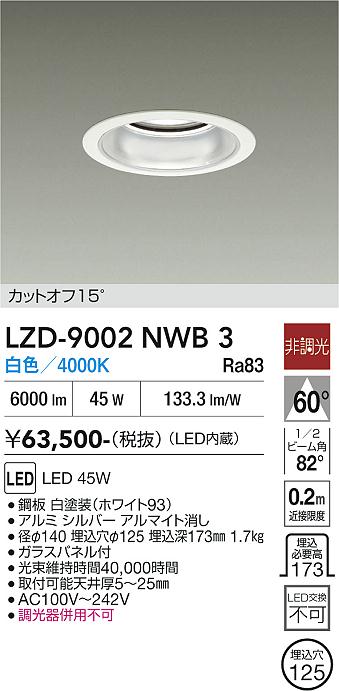 画像1: 大光電機(DAIKO) LZD-9002NWB3 ダウンライト 埋込穴φ125 非調光 白色 LED ホワイト (1)