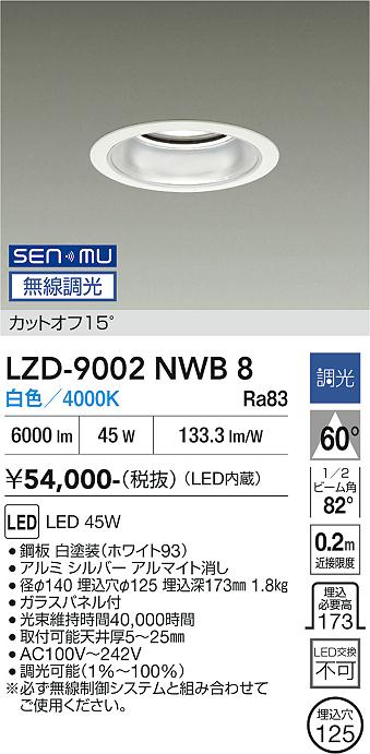画像1: 大光電機(DAIKO) LZD-9002NWB8 ダウンライト 埋込穴φ125 無線 調光(調光器別売) 白色 LED ホワイト (1)