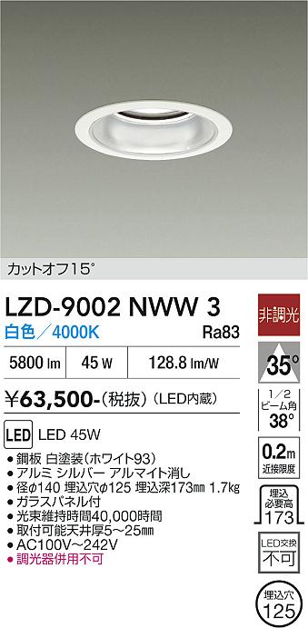 画像1: 大光電機(DAIKO) LZD-9002NWW3 ダウンライト 埋込穴φ125 非調光 白色 LED ホワイト (1)