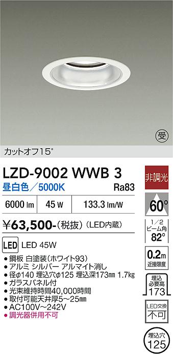 画像1: 大光電機(DAIKO) LZD-9002WWB3 ダウンライト 埋込穴φ125 非調光 昼白色 LED ホワイト 受注生産品[§] (1)