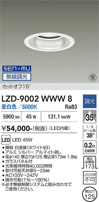 画像1: 大光電機(DAIKO) LZD-9002WWW8 ダウンライト 埋込穴φ125 無線 調光(調光器別売) 昼白色 LED ホワイト 受注生産品[§] (1)