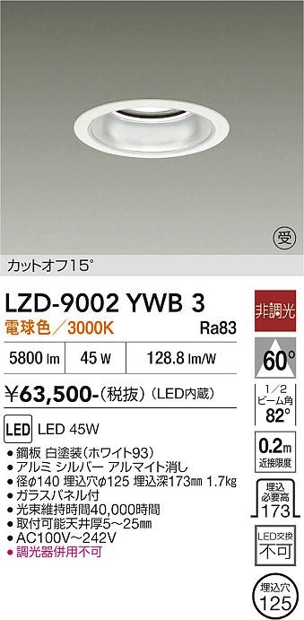 画像1: 大光電機(DAIKO) LZD-9002YWB3 ダウンライト 埋込穴φ125 非調光 電球色 LED ホワイト 受注生産品[§] (1)