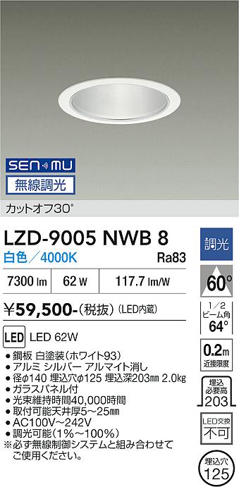 画像1: 大光電機(DAIKO) LZD-9005NWB8 ダウンライト 埋込穴φ125 無線 調光(調光器別売) 白色 LED ホワイト (1)