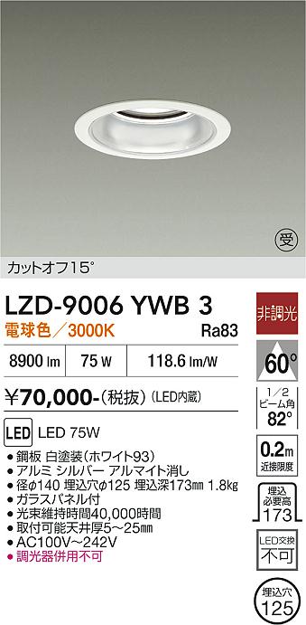 画像1: 大光電機(DAIKO) LZD-9006YWB3 ダウンライト 埋込穴φ125 非調光 電球色 LED ホワイト 受注生産品[§] (1)