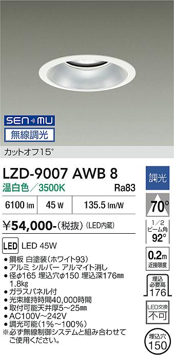 画像1: 大光電機(DAIKO) LZD-9007AWB8 ダウンライト 埋込穴φ150 無線 調光(調光器別売) 温白色 LED ホワイト (1)