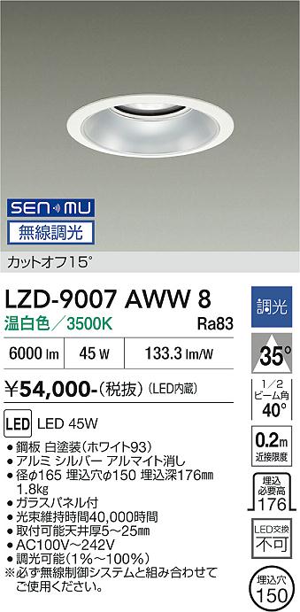 画像1: 大光電機(DAIKO) LZD-9007AWW8 ダウンライト 埋込穴φ150 無線 調光(調光器別売) 温白色 LED ホワイト (1)