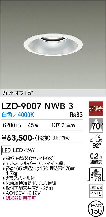 画像1: 大光電機(DAIKO) LZD-9007NWB3 ダウンライト 埋込穴φ150 非調光 白色 LED ホワイト (1)