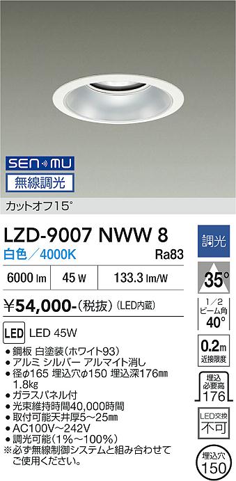 画像1: 大光電機(DAIKO) LZD-9007NWW8 ダウンライト 埋込穴φ150 無線 調光(調光器別売) 白色 LED ホワイト (1)
