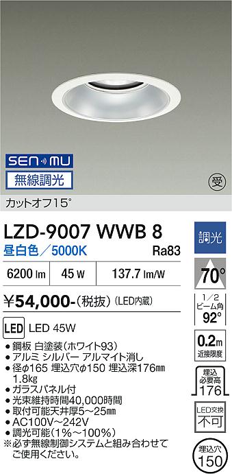 画像1: 大光電機(DAIKO) LZD-9007WWB8 ダウンライト 埋込穴φ150 無線 調光(調光器別売) 昼白色 LED ホワイト 受注生産品[§] (1)