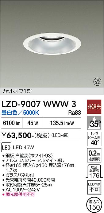 画像1: 大光電機(DAIKO) LZD-9007WWW3 ダウンライト 埋込穴φ150 非調光 昼白色 LED ホワイト 受注生産品[§] (1)
