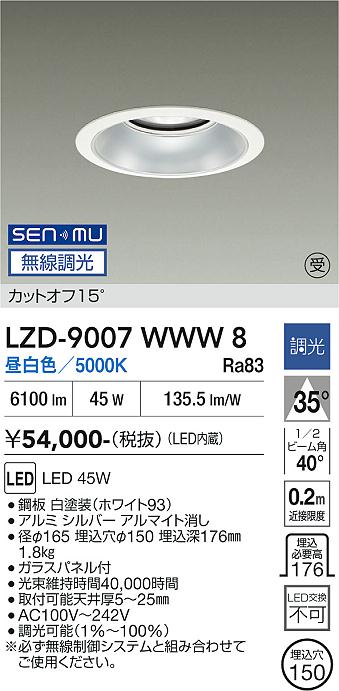 画像1: 大光電機(DAIKO) LZD-9007WWW8 ダウンライト 埋込穴φ150 無線 調光(調光器別売) 昼白色 LED ホワイト 受注生産品[§] (1)