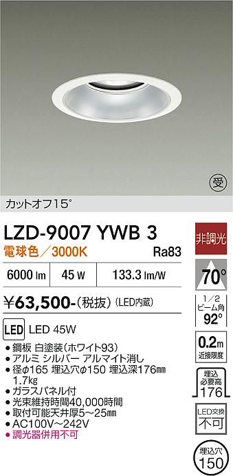 画像1: 大光電機(DAIKO) LZD-9007YWB3 ダウンライト 埋込穴φ150 非調光 電球色 LED ホワイト 受注生産品[§] (1)