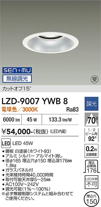 画像1: 大光電機(DAIKO) LZD-9007YWB8 ダウンライト 埋込穴φ150 無線 調光(調光器別売) 電球色 LED ホワイト 受注生産品[§] (1)