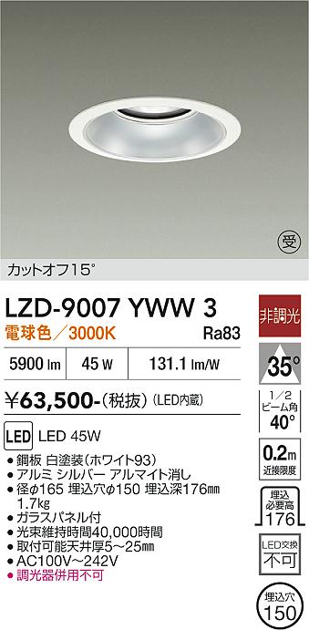 画像1: 大光電機(DAIKO) LZD-9007YWW3 ダウンライト 埋込穴φ150 非調光 電球色 LED ホワイト 受注生産品[§] (1)