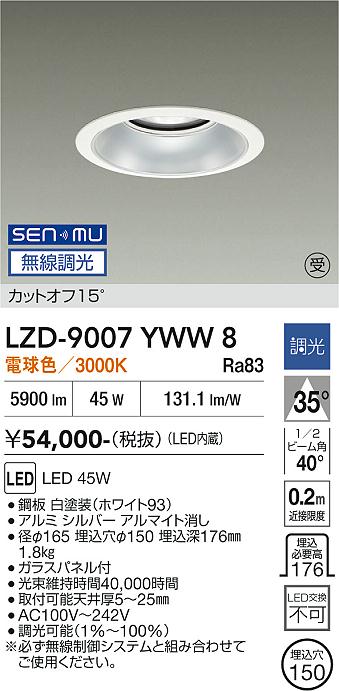 画像1: 大光電機(DAIKO) LZD-9007YWW8 ダウンライト 埋込穴φ150 無線 調光(調光器別売) 電球色 LED ホワイト 受注生産品[§] (1)