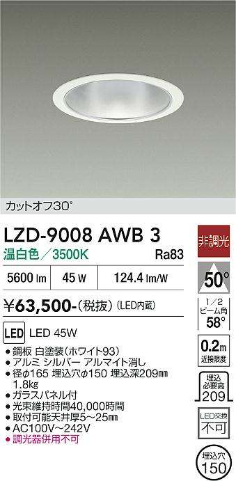 画像1: 大光電機(DAIKO) LZD-9008AWB3 ダウンライト 埋込穴φ150 非調光 温白色 LED ホワイト (1)