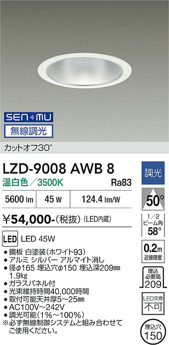 画像1: 大光電機(DAIKO) LZD-9008AWB8 ダウンライト 埋込穴φ150 無線 調光(調光器別売) 温白色 LED ホワイト (1)