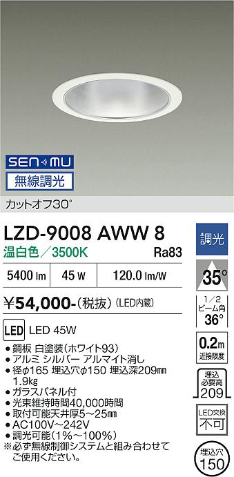 画像1: 大光電機(DAIKO) LZD-9008AWW8 ダウンライト 埋込穴φ150 無線 調光(調光器別売) 温白色 LED ホワイト (1)