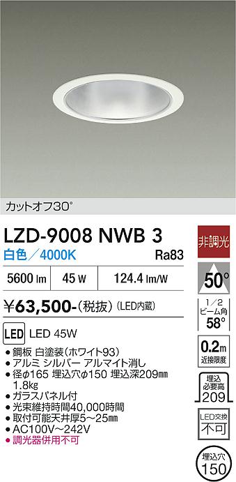 画像1: 大光電機(DAIKO) LZD-9008NWB3 ダウンライト 埋込穴φ150 非調光 白色 LED ホワイト (1)
