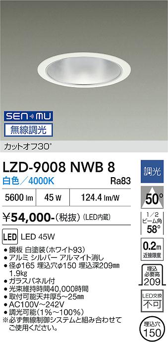 画像1: 大光電機(DAIKO) LZD-9008NWB8 ダウンライト 埋込穴φ150 無線 調光(調光器別売) 白色 LED ホワイト (1)