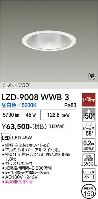 画像1: 大光電機(DAIKO) LZD-9008WWB3 ダウンライト 埋込穴φ150 非調光 昼白色 LED ホワイト 受注生産品[§] (1)