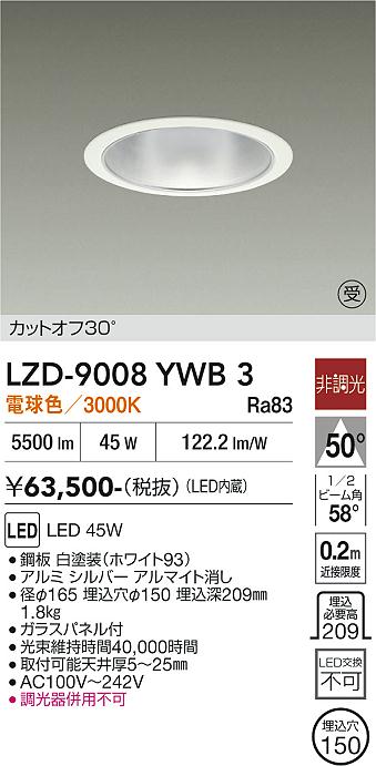画像1: 大光電機(DAIKO) LZD-9008YWB3 ダウンライト 埋込穴φ150 非調光 電球色 LED ホワイト 受注生産品[§] (1)