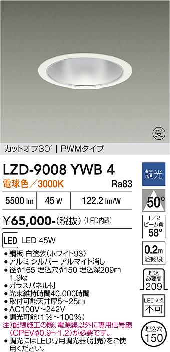 画像1: 大光電機(DAIKO) LZD-9008YWB4 ダウンライト 埋込穴φ150 調光(調光器別売) 電球色 LED ホワイト 受注生産品[§] (1)