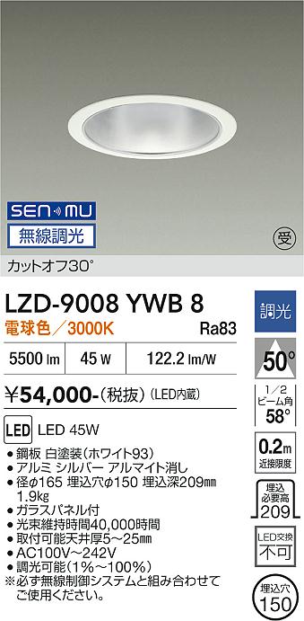 画像1: 大光電機(DAIKO) LZD-9008YWB8 ダウンライト 埋込穴φ150 無線 調光(調光器別売) 電球色 LED ホワイト 受注生産品[§] (1)