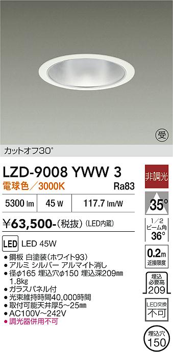 画像1: 大光電機(DAIKO) LZD-9008YWW3 ダウンライト 埋込穴φ150 非調光 電球色 LED ホワイト 受注生産品[§] (1)
