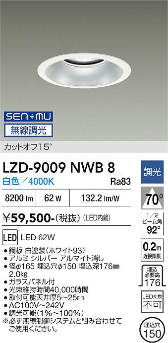 画像1: 大光電機(DAIKO) LZD-9009NWB8 ダウンライト 埋込穴φ150 無線 調光(調光器別売) 白色 LED ホワイト (1)