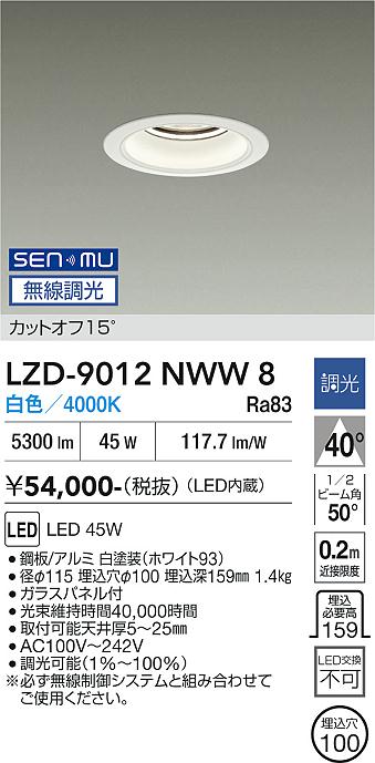 画像1: 大光電機(DAIKO) LZD-9012NWW8 ダウンライト 埋込穴φ100 無線 調光(調光器別売) 白色 LED ホワイト (1)
