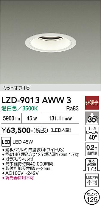 画像1: 大光電機(DAIKO) LZD-9013AWW3 ダウンライト 埋込穴φ125 非調光 温白色 LED ホワイト (1)