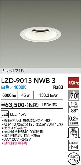 画像1: 大光電機(DAIKO) LZD-9013NWB3 ダウンライト 埋込穴φ125 非調光 白色 LED ホワイト (1)