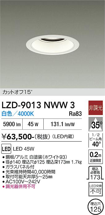 画像1: 大光電機(DAIKO) LZD-9013NWW3 ダウンライト 埋込穴φ125 非調光 白色 LED ホワイト (1)