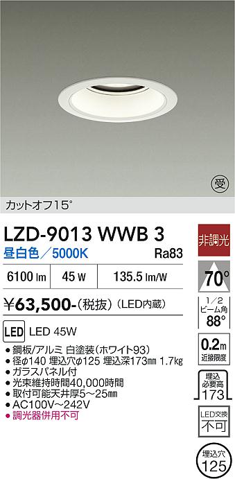 画像1: 大光電機(DAIKO) LZD-9013WWB3 ダウンライト 埋込穴φ125 非調光 昼白色 LED ホワイト 受注生産品[§] (1)