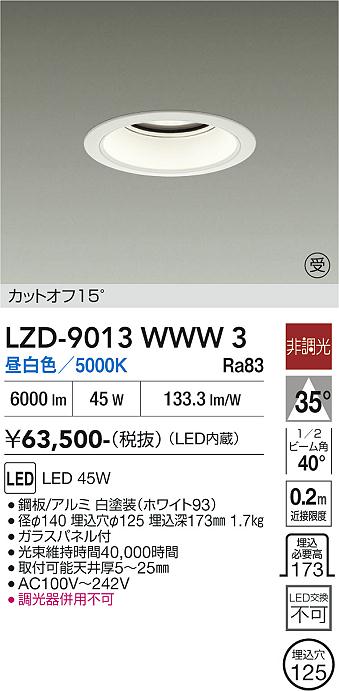 画像1: 大光電機(DAIKO) LZD-9013WWW3 ダウンライト 埋込穴φ125 非調光 昼白色 LED ホワイト 受注生産品[§] (1)