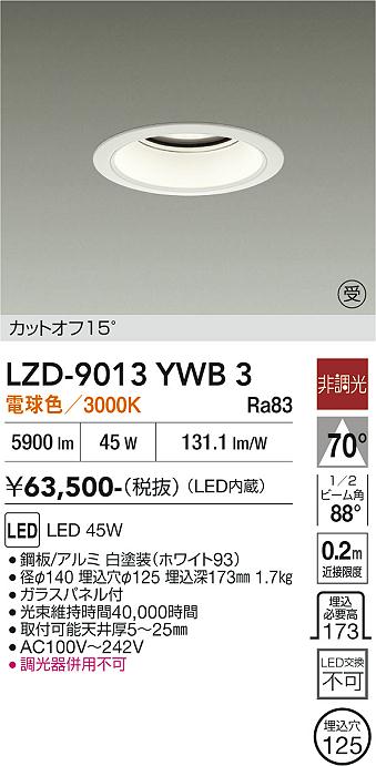 画像1: 大光電機(DAIKO) LZD-9013YWB3 ダウンライト 埋込穴φ125 非調光 電球色 LED ホワイト 受注生産品[§] (1)