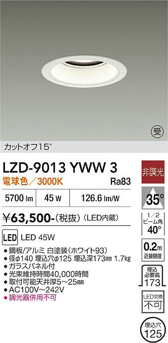 画像1: 大光電機(DAIKO) LZD-9013YWW3 ダウンライト 埋込穴φ125 非調光 電球色 LED ホワイト 受注生産品[§] (1)