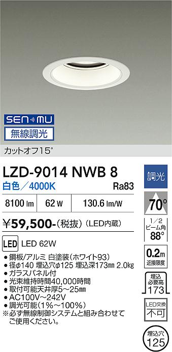 画像1: 大光電機(DAIKO) LZD-9014NWB8 ダウンライト 埋込穴φ125 無線 調光(調光器別売) 白色 LED ホワイト (1)