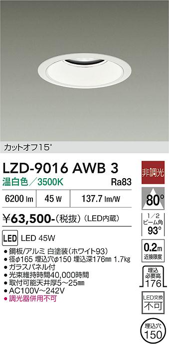 画像1: 大光電機(DAIKO) LZD-9016AWB3 ダウンライト 埋込穴φ150 非調光 温白色 LED ホワイト (1)