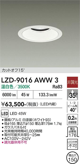 画像1: 大光電機(DAIKO) LZD-9016AWW3 ダウンライト 埋込穴φ150 非調光 温白色 LED ホワイト (1)