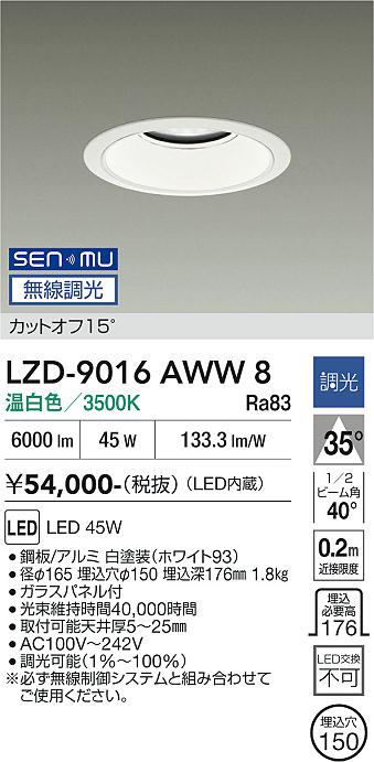 画像1: 大光電機(DAIKO) LZD-9016AWW8 ダウンライト 埋込穴φ150 無線 調光(調光器別売) 温白色 LED ホワイト (1)